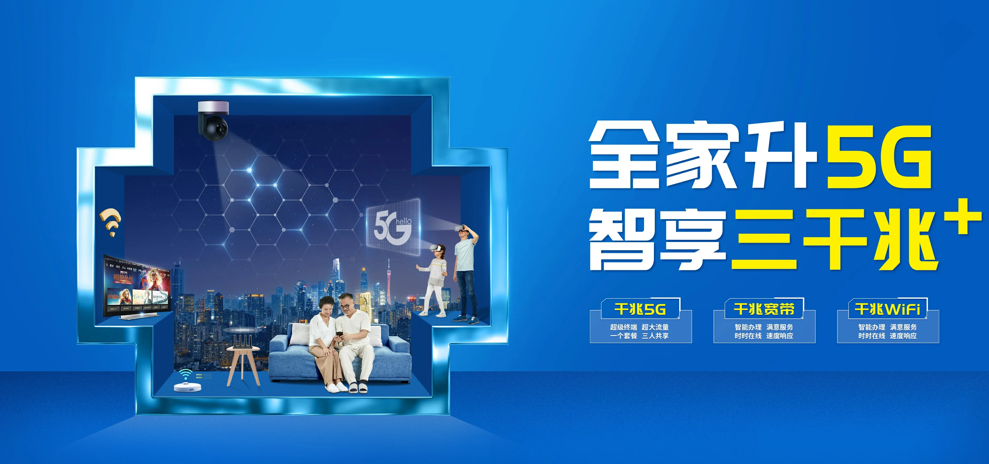 中国电信 东英电信宽带 宽带套餐